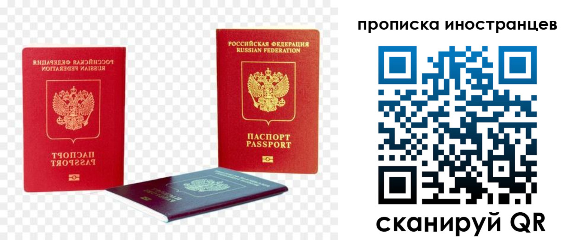 прописка для работы в Жуковке