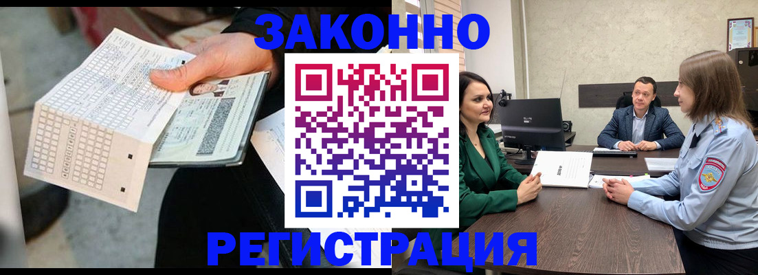 прописка 2025 в Жуковке