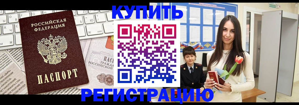 прописка ребенка в Жуковке