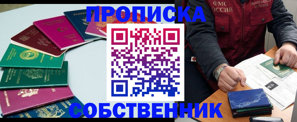 временная регистрация в Жуковке