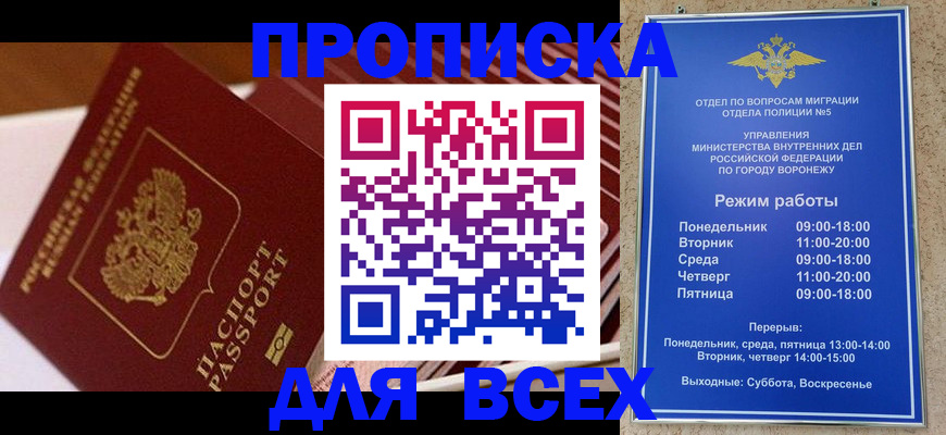 прописка ребенка в Жуковке