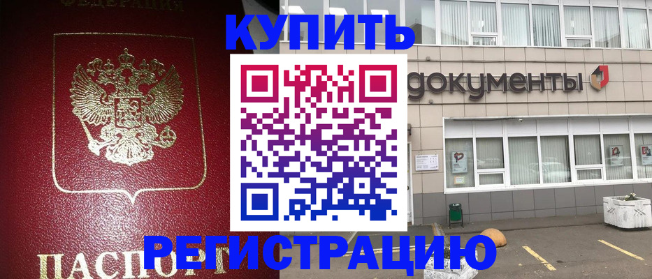 временная регистрация для школы в Жуковке